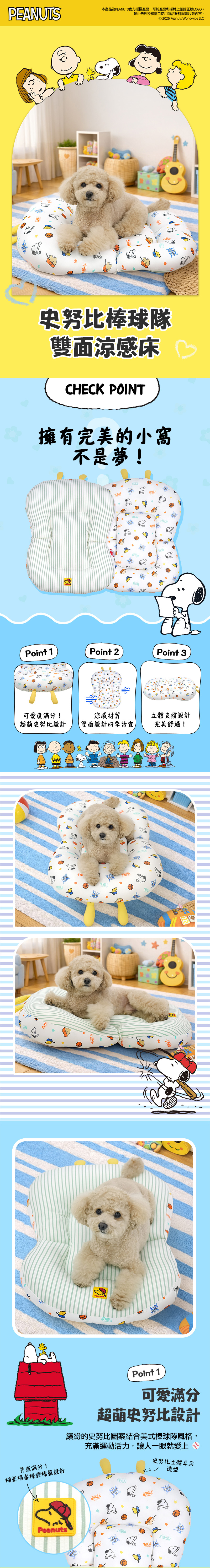 史努比棒球隊雙面涼感床