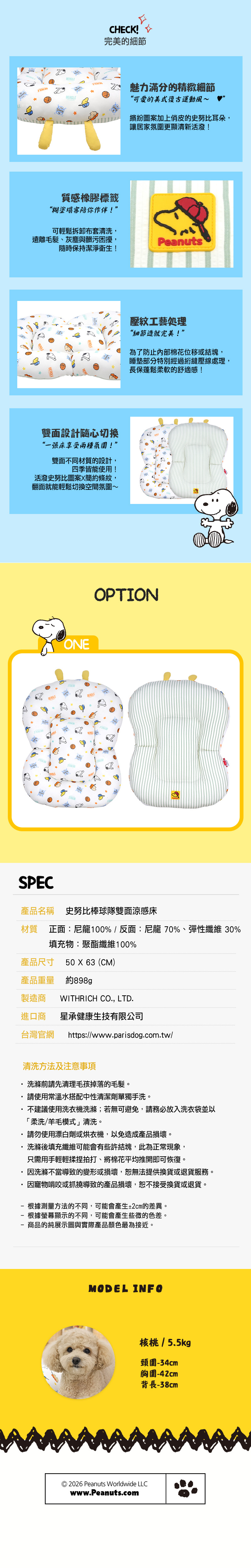 史努比棒球隊雙面涼感床