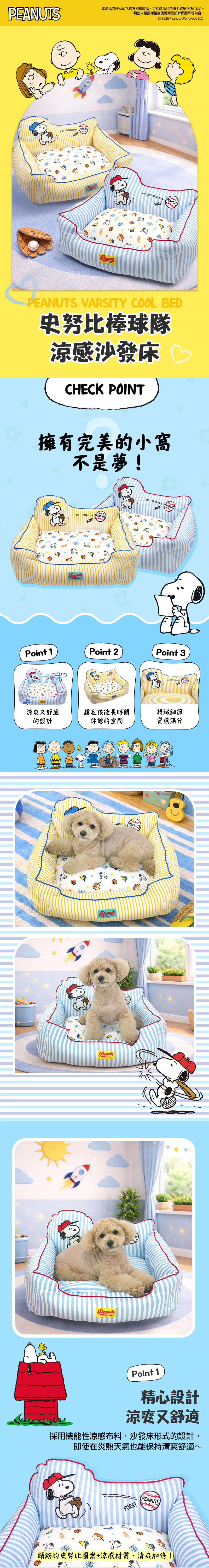 史努比棒球隊涼感沙發床