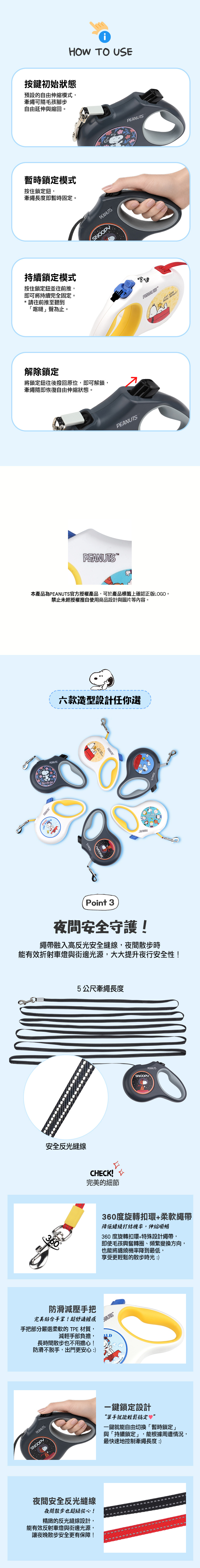 史努比自動伸縮牽繩