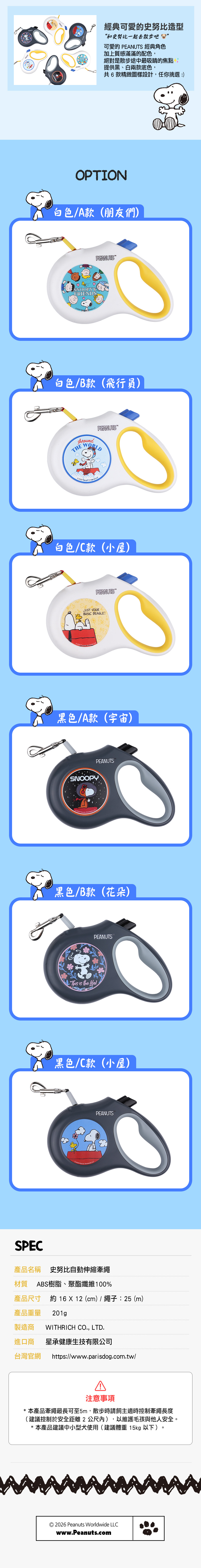 史努比自動伸縮牽繩 史努比自動伸縮牽繩