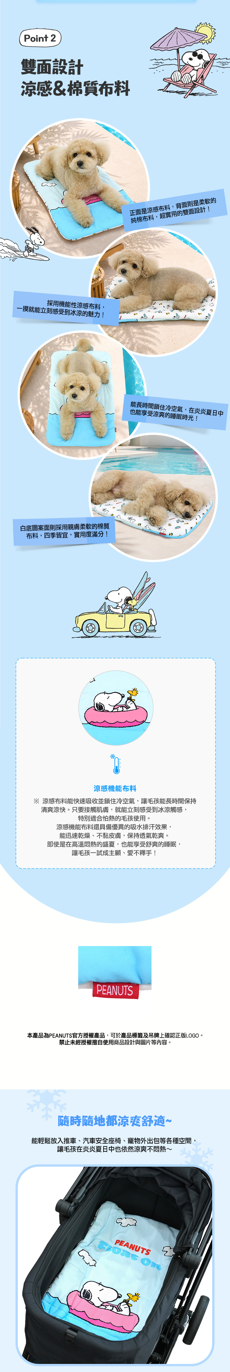 史努比夏日漂浮涼感推車睡墊