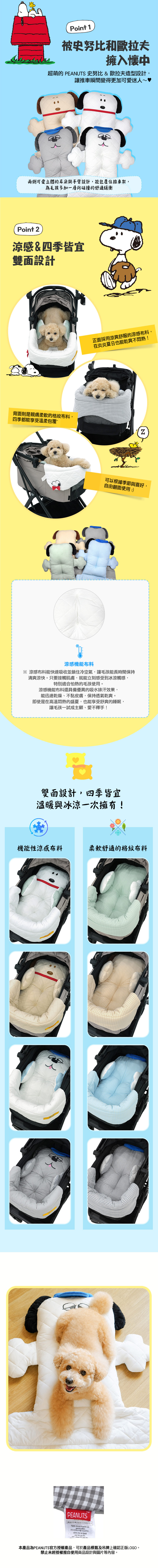 史努比/歐拉夫造型推車保護墊