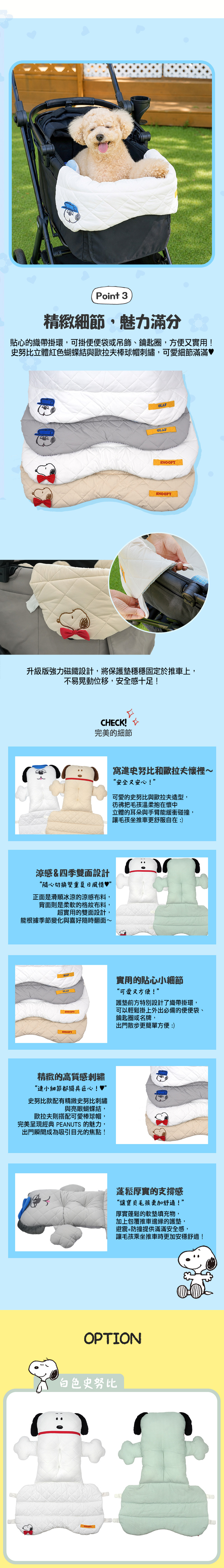 史努比/歐拉夫造型推車保護墊