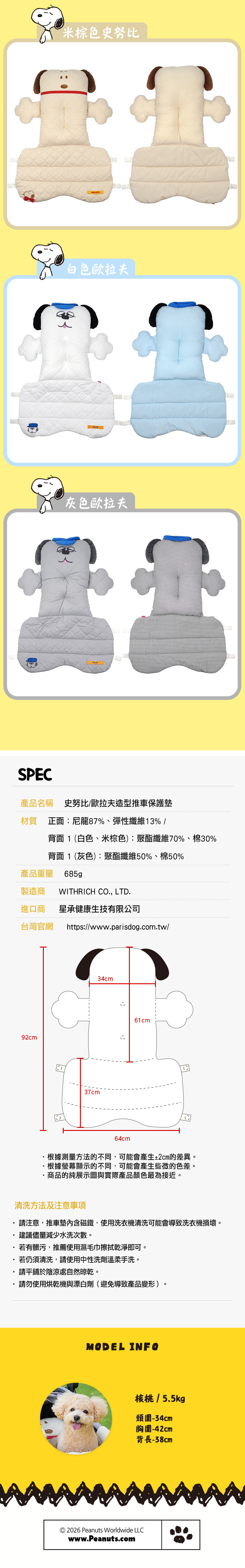 史努比/歐拉夫造型推車保護墊 史努比/歐拉夫造型推車保護墊