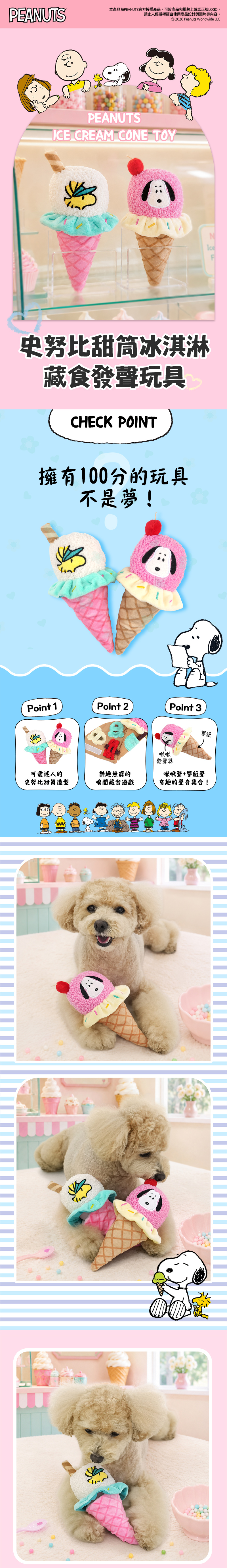 史努比甜筒冰淇淋藏食發聲玩具