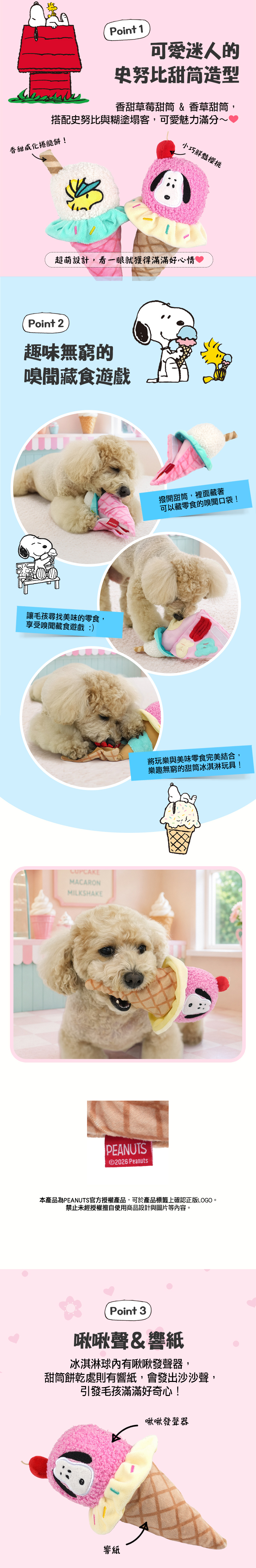 史努比甜筒冰淇淋藏食發聲玩具