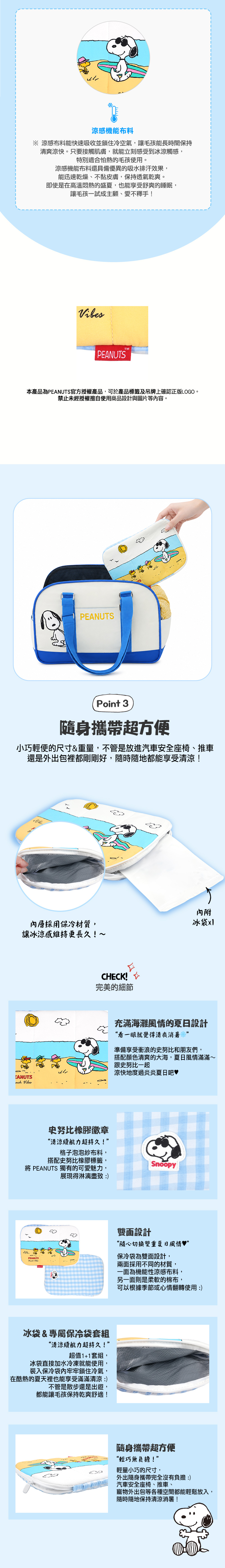 史努比海灘度假保冷冰袋（內附冰袋）