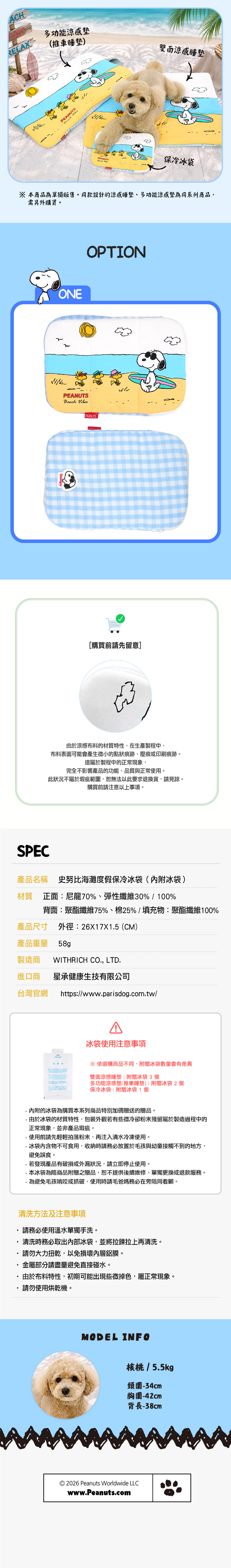 史努比海灘度假保冷冰袋（內附冰袋）