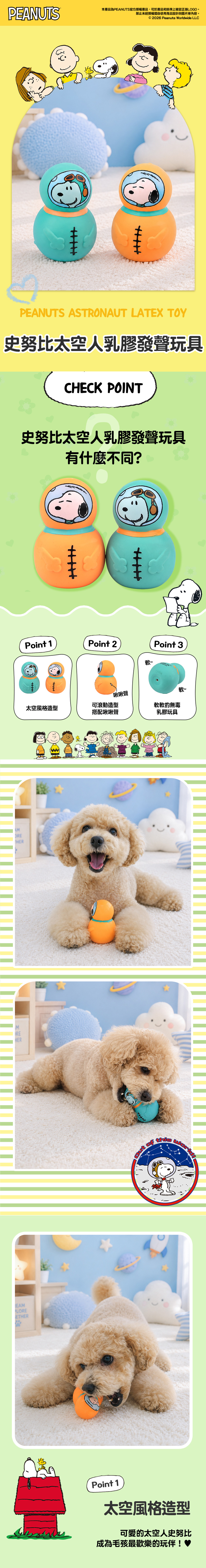 史努比太空人乳膠發聲玩具