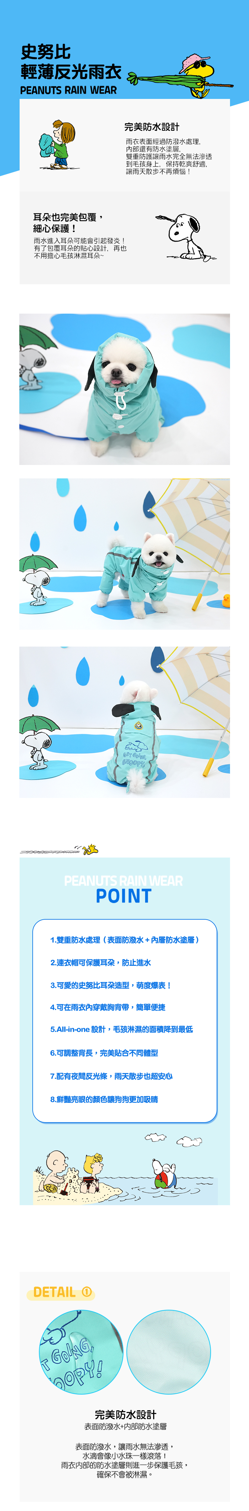 史努比輕薄反光雨衣