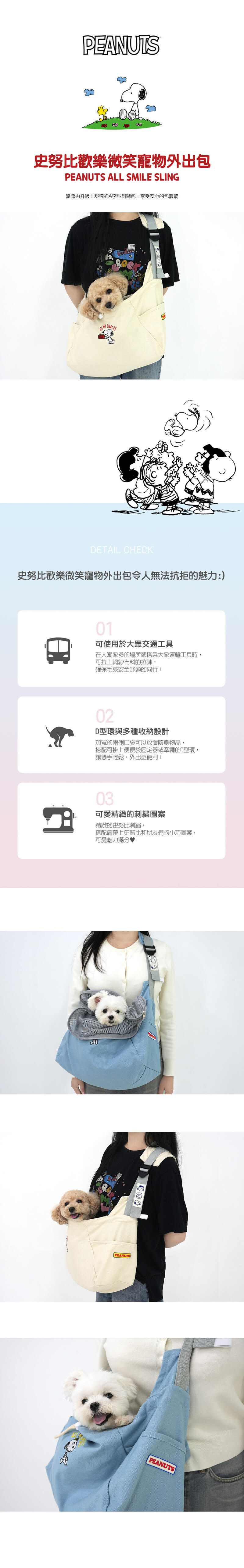 史努比歡樂微笑寵物外出包