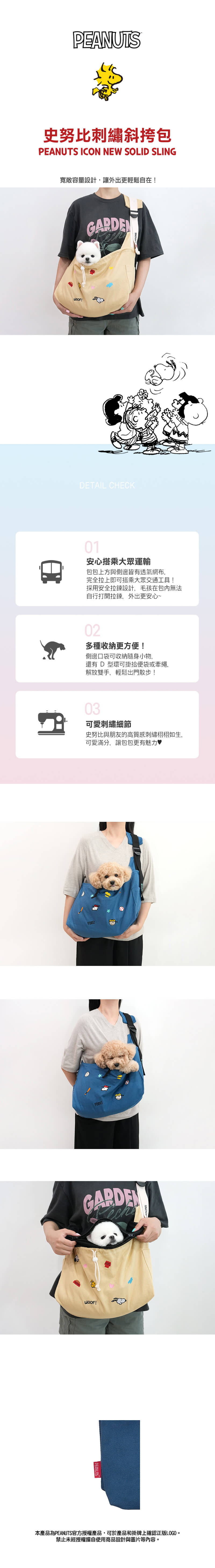 史努比刺繡斜挎包