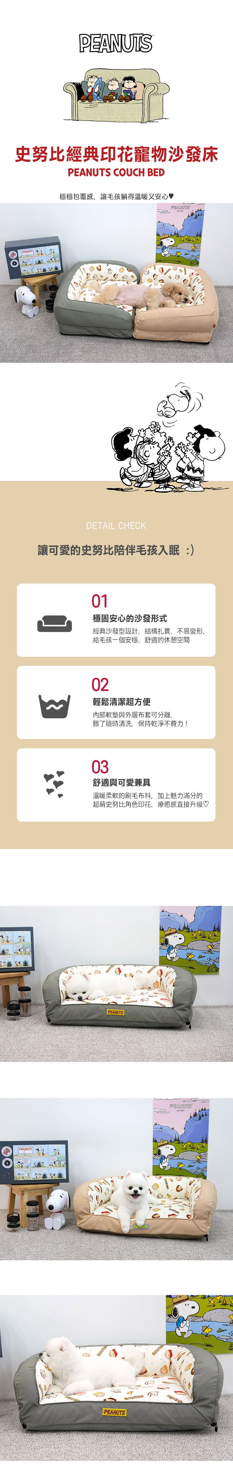 史努比經典印花寵物沙發床