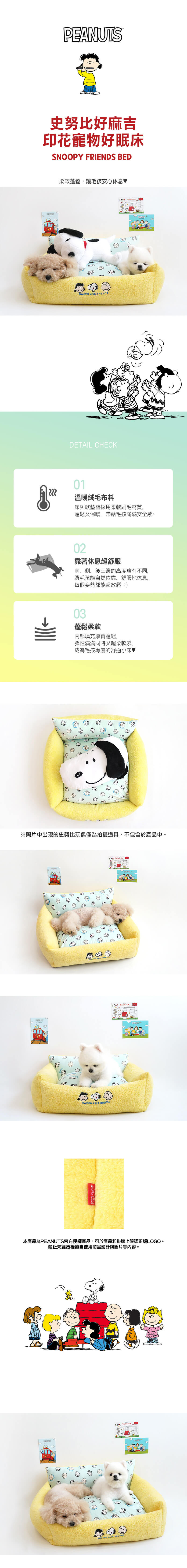 史努比好麻吉印花寵物好眠床