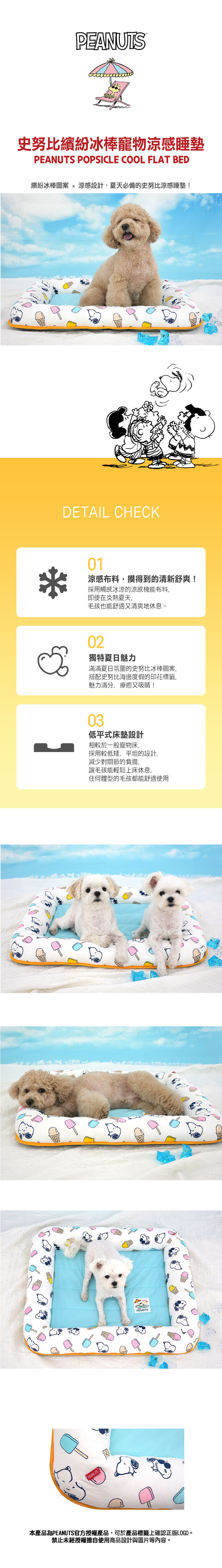 史努比繽紛冰棒寵物涼感睡墊
