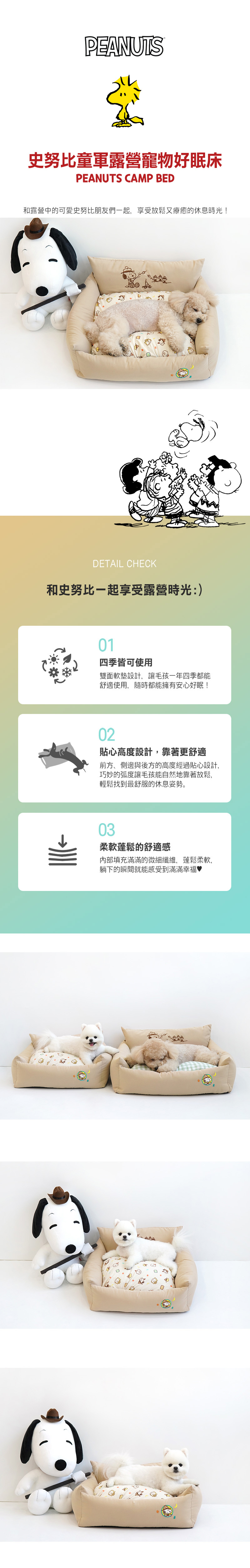 史努比童軍露營寵物好眠床