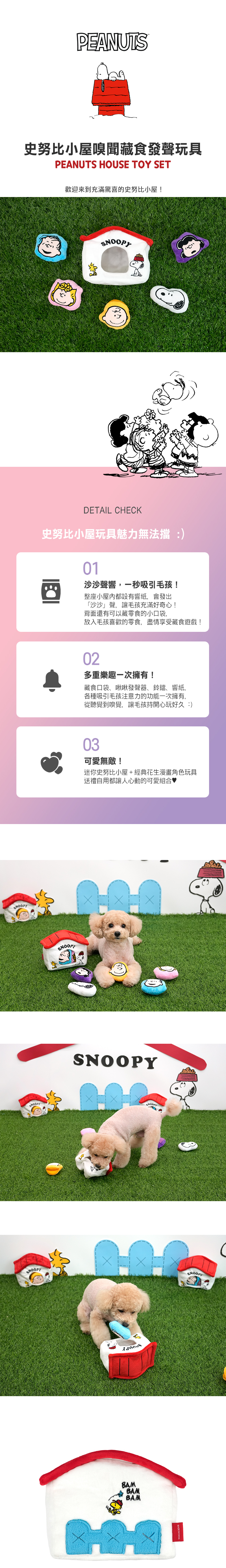 史努比小屋嗅聞藏食發聲玩具