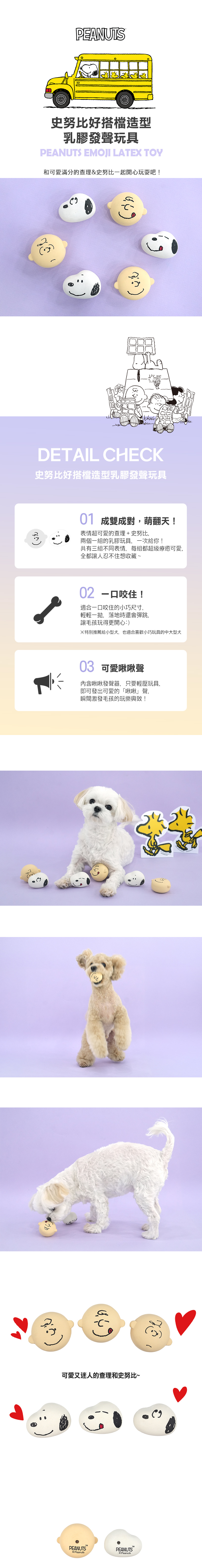 史努比好搭檔造型乳膠發聲玩具