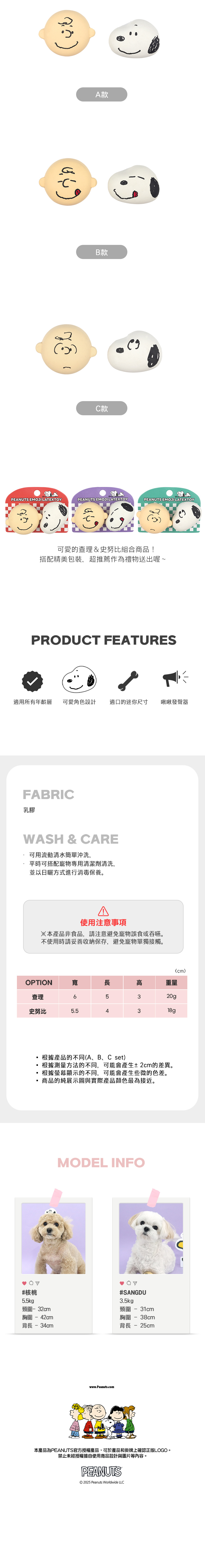 史努比好搭檔造型乳膠發聲玩具