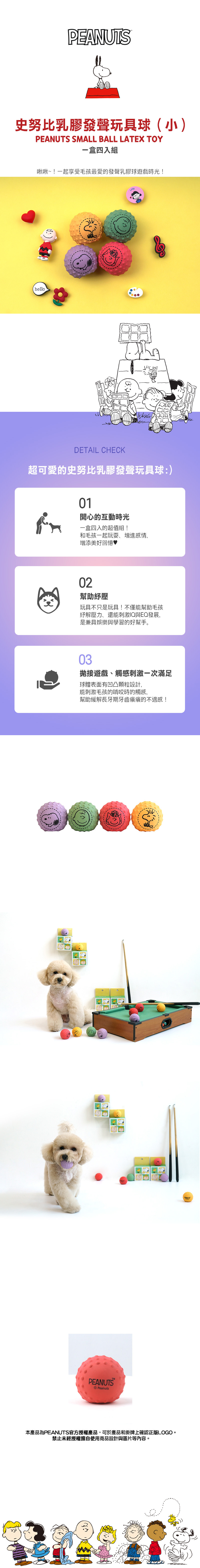 史努比乳膠發聲玩具球(小) 一組四入