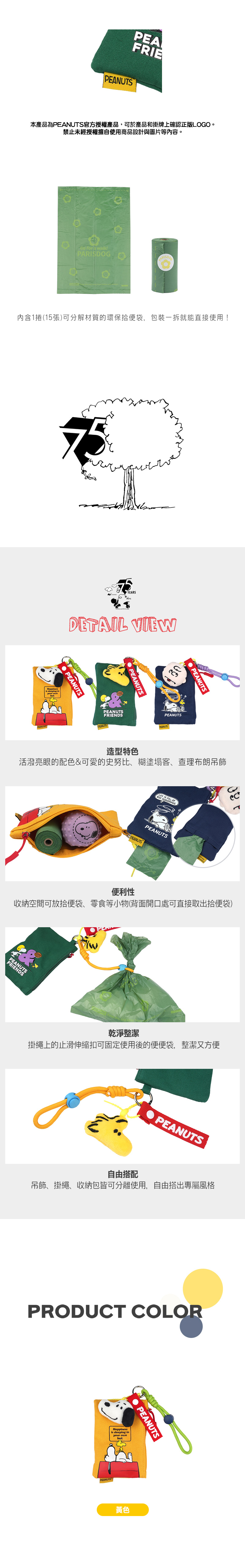 史努比多合一拾便袋收納