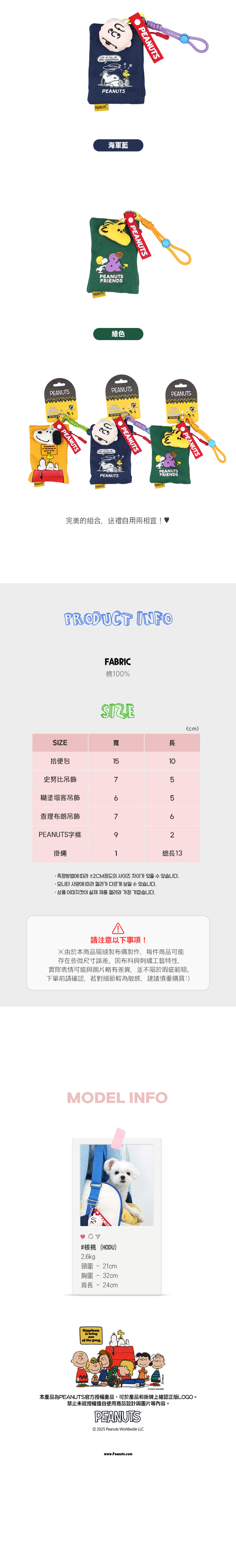 史努比多合一拾便袋收納