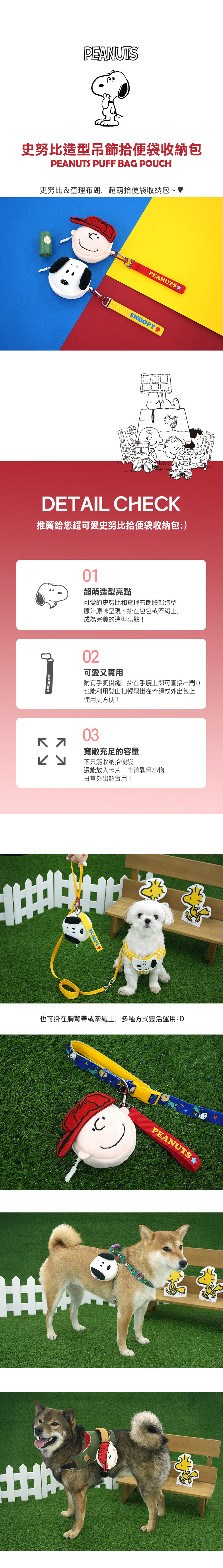史努比造型吊飾拾便袋收納包