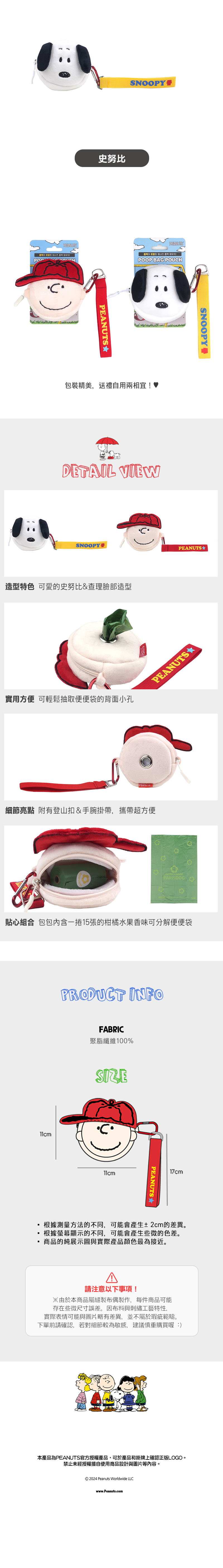 史努比造型吊飾拾便袋收納包