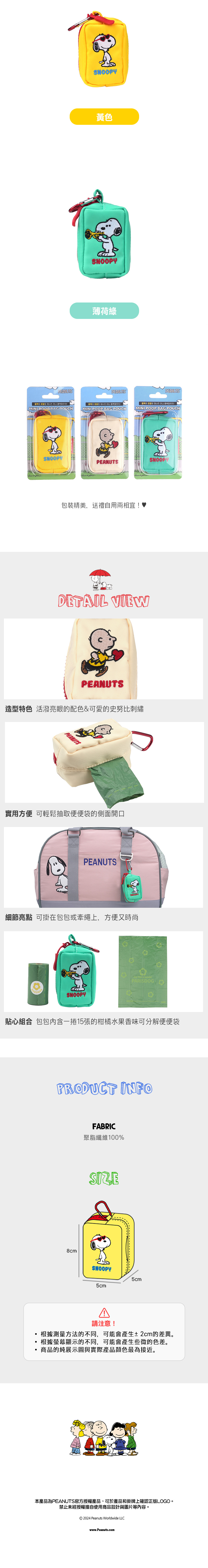 史努比迷你拾便袋收納包