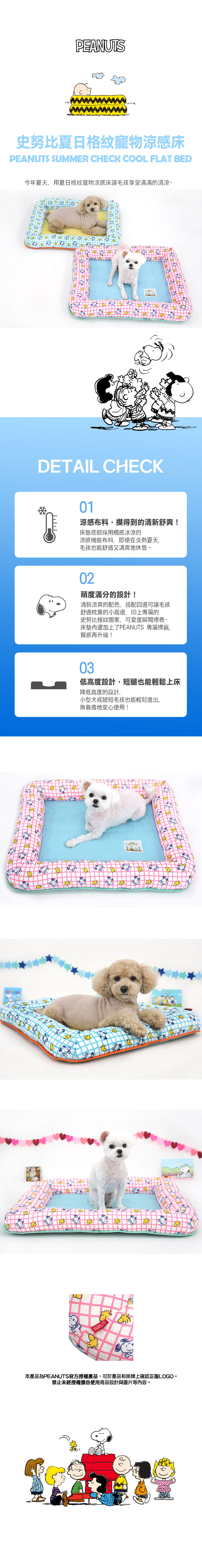 史努比夏日格紋寵物涼感床