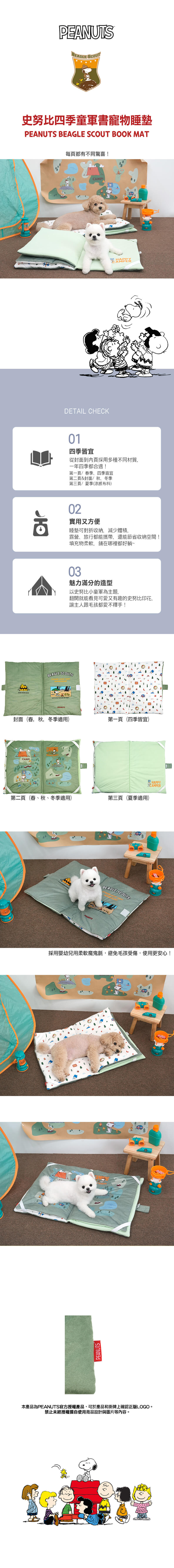 史努比四季童軍書寵物睡墊