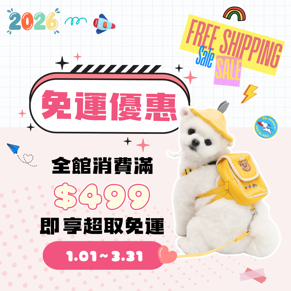 宅配免運 滿499超取免運